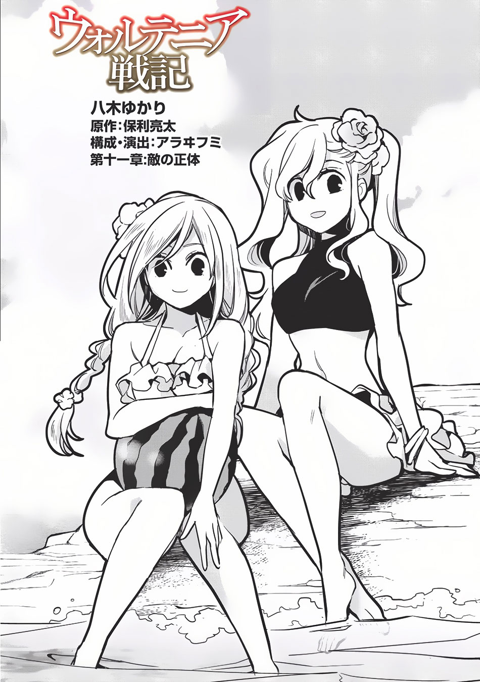 Wortenia Senki page 2
