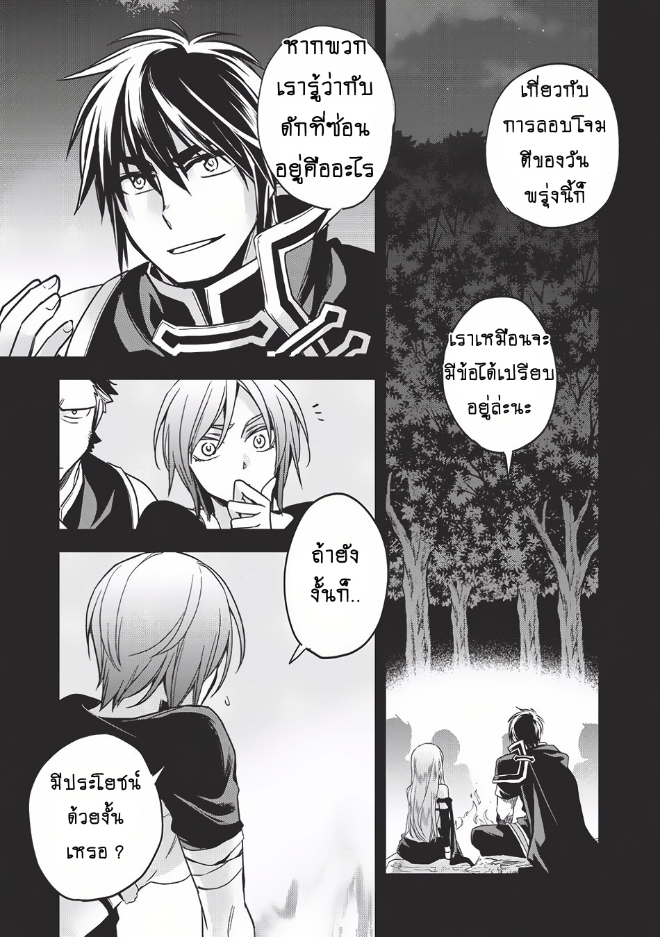 Wortenia Senki page 3