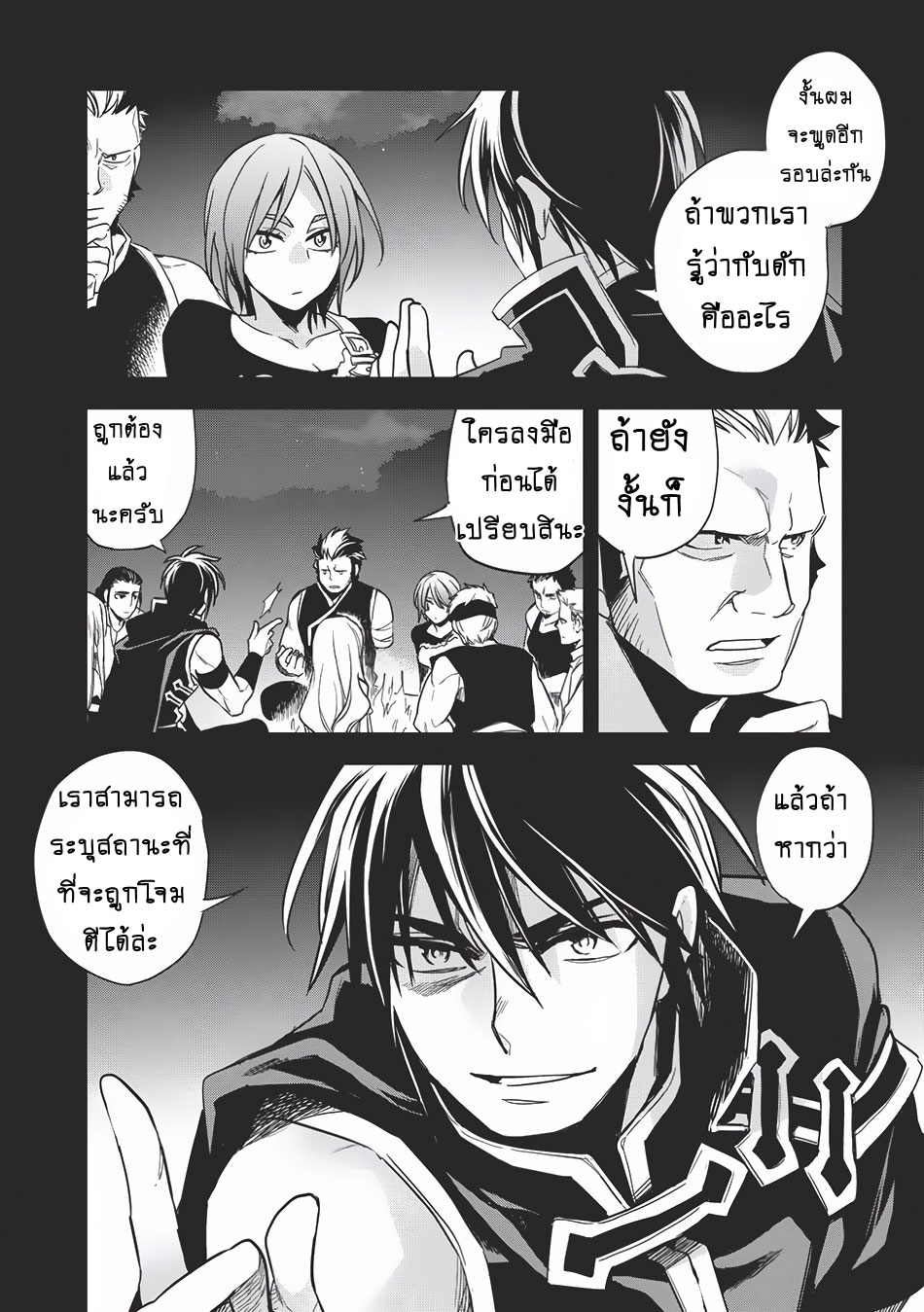Wortenia Senki page 4