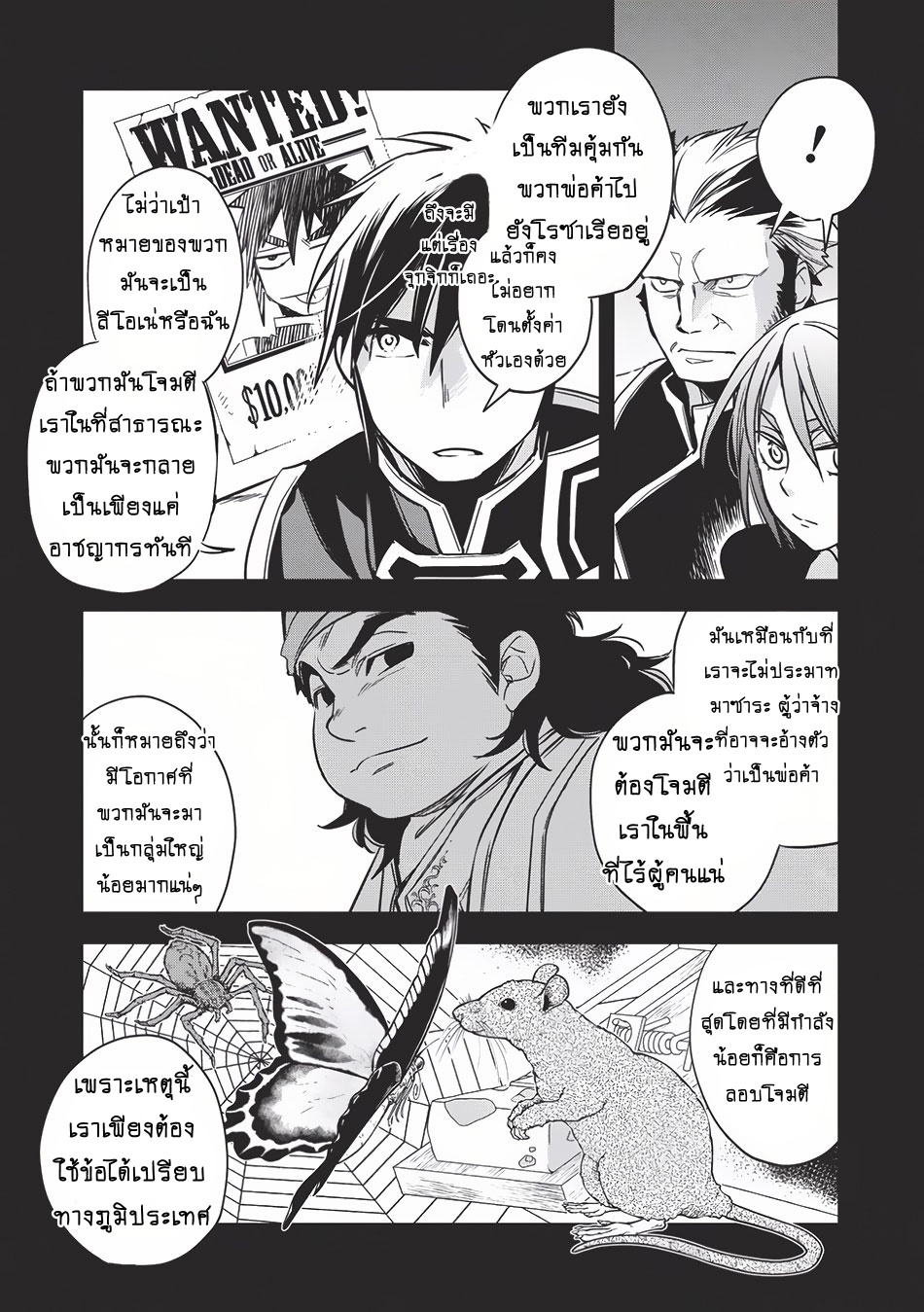 Wortenia Senki page 5
