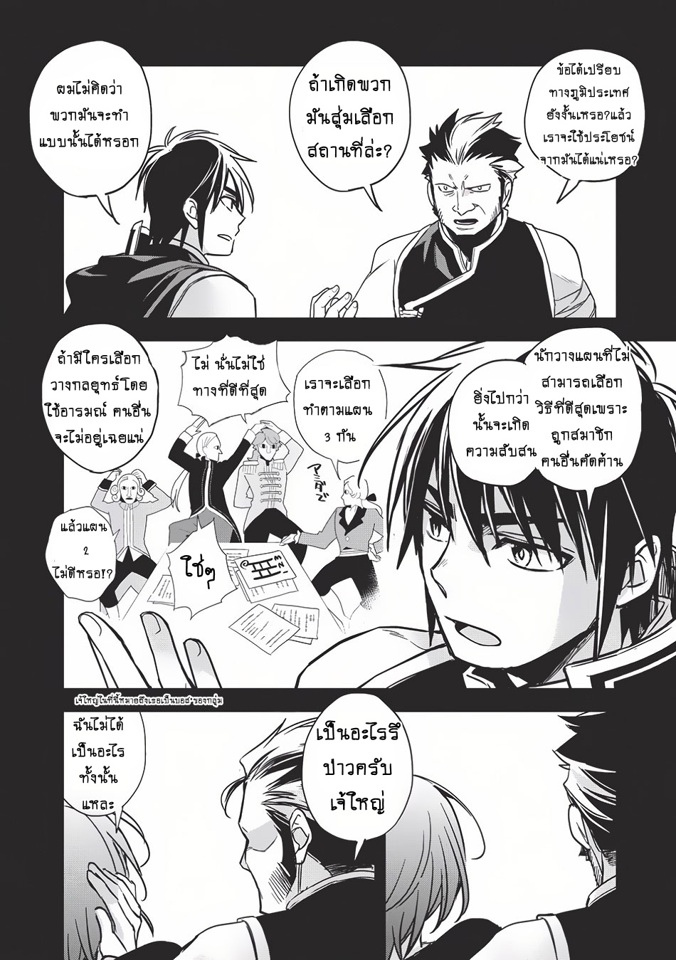 Wortenia Senki page 6