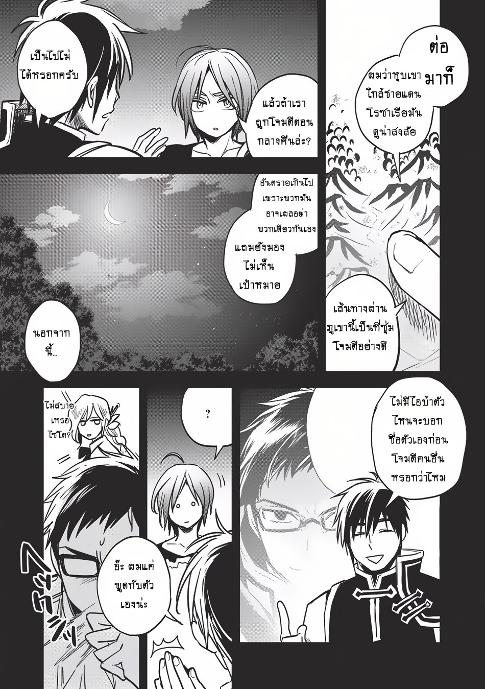 Wortenia Senki page 7