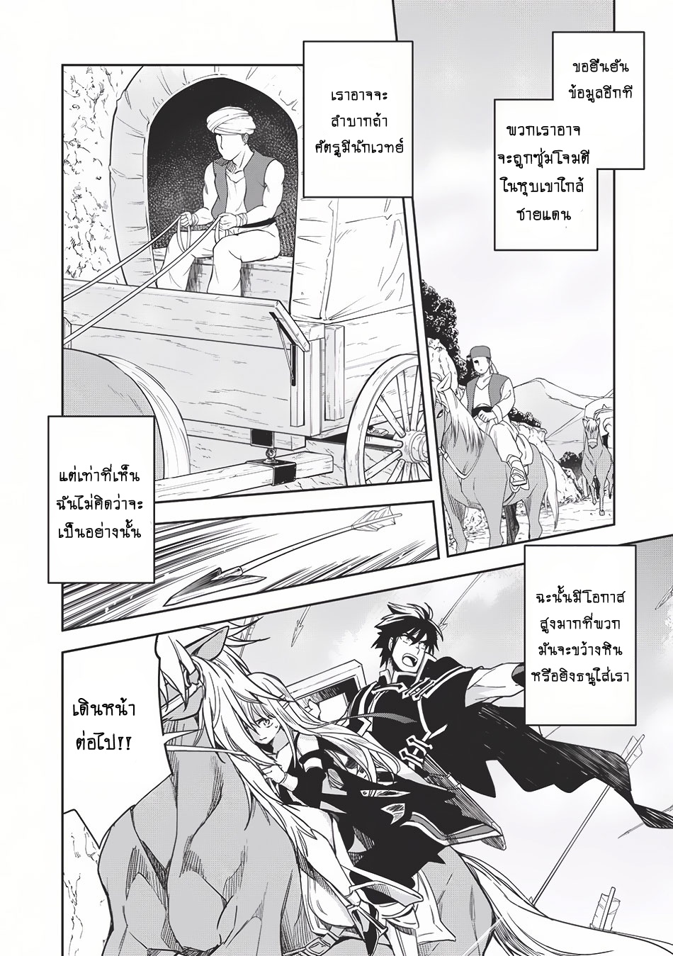 Wortenia Senki page 8