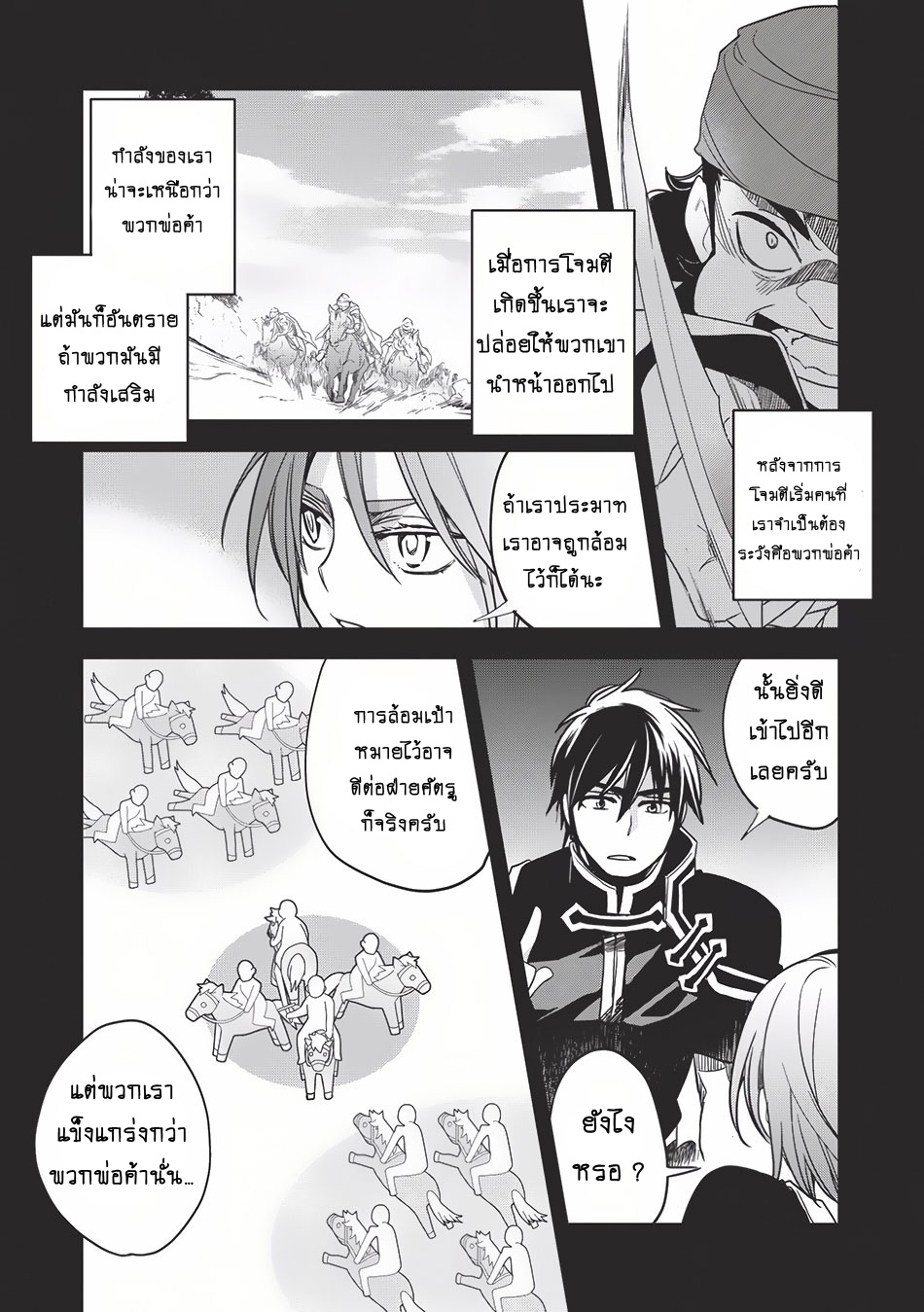 Wortenia Senki page 9