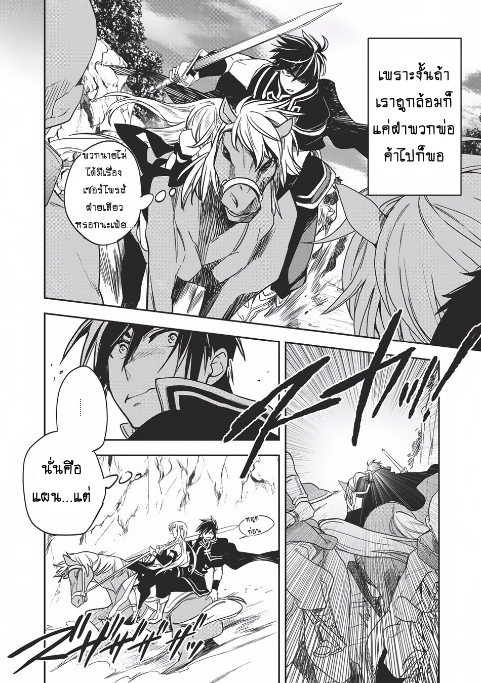 Wortenia Senki page 10