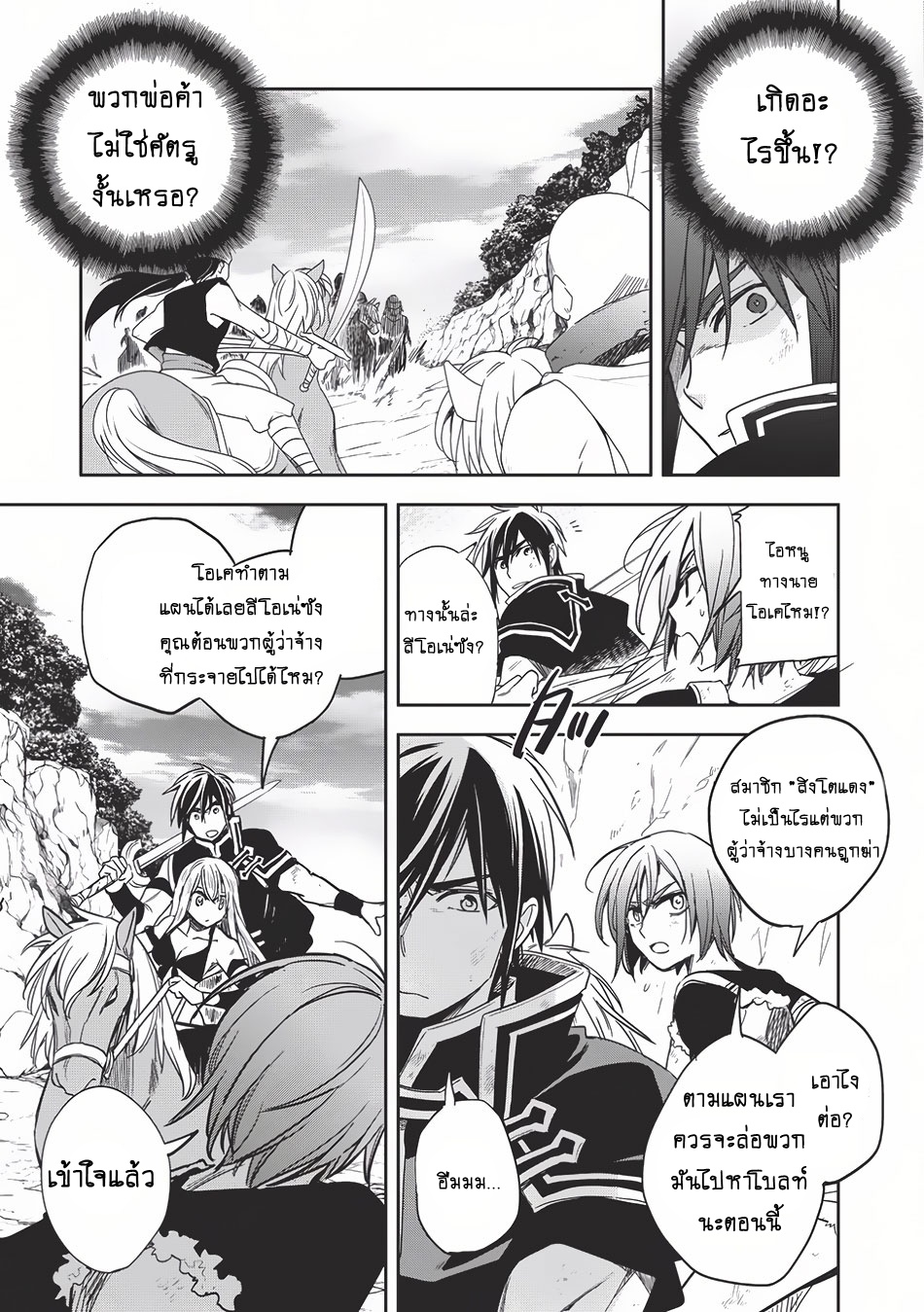 Wortenia Senki page 11