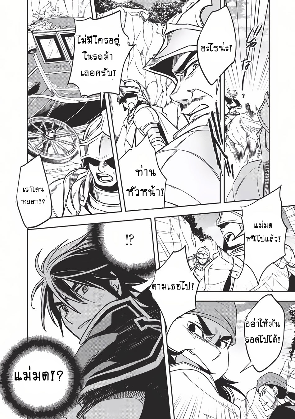 Wortenia Senki page 14