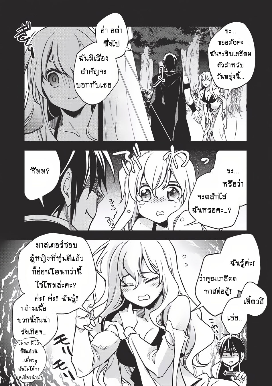 Wortenia Senki page 17
