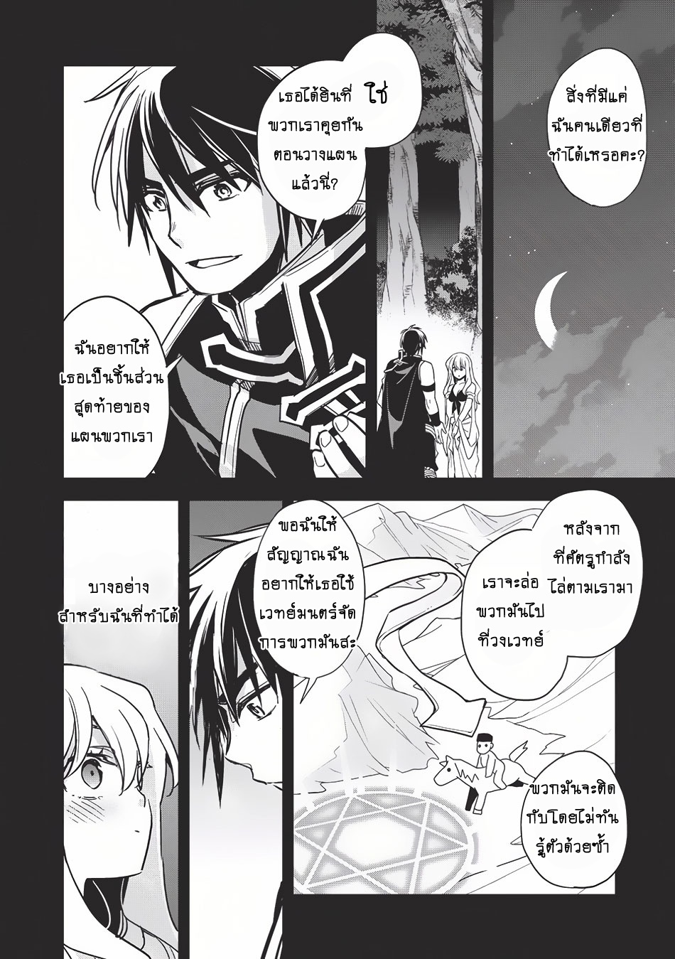 Wortenia Senki page 18