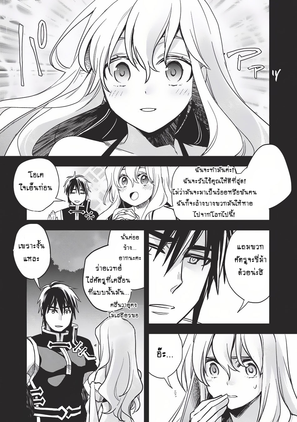 Wortenia Senki page 19