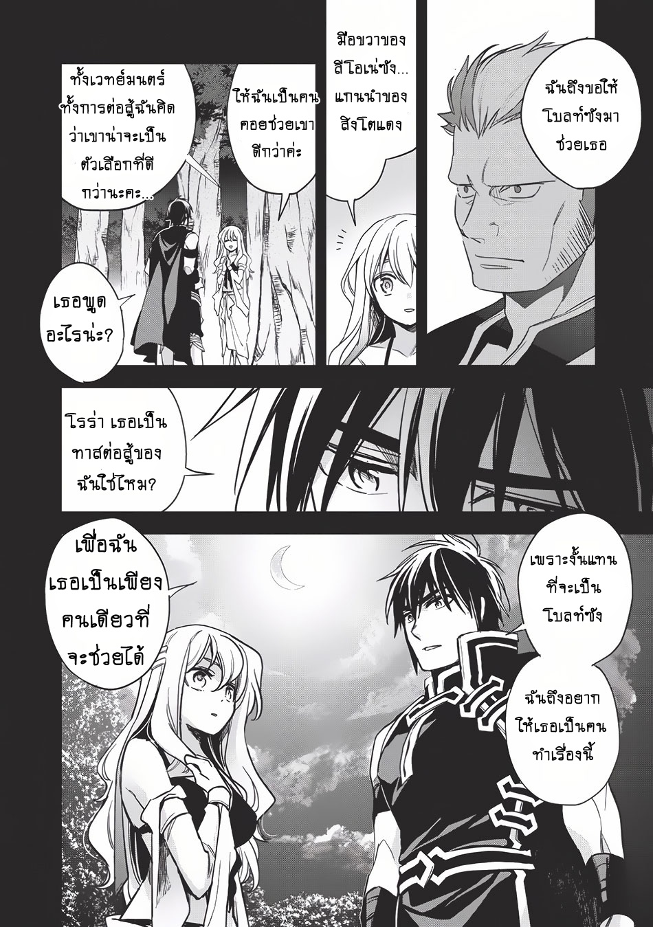Wortenia Senki page 20