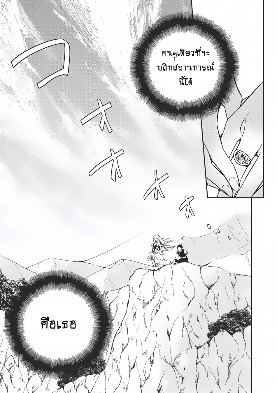 Wortenia Senki page 21