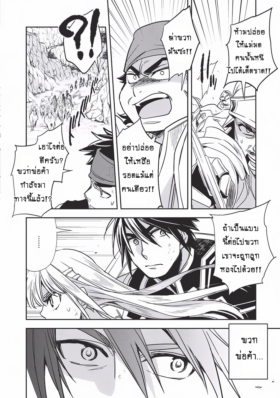 Wortenia Senki page 22