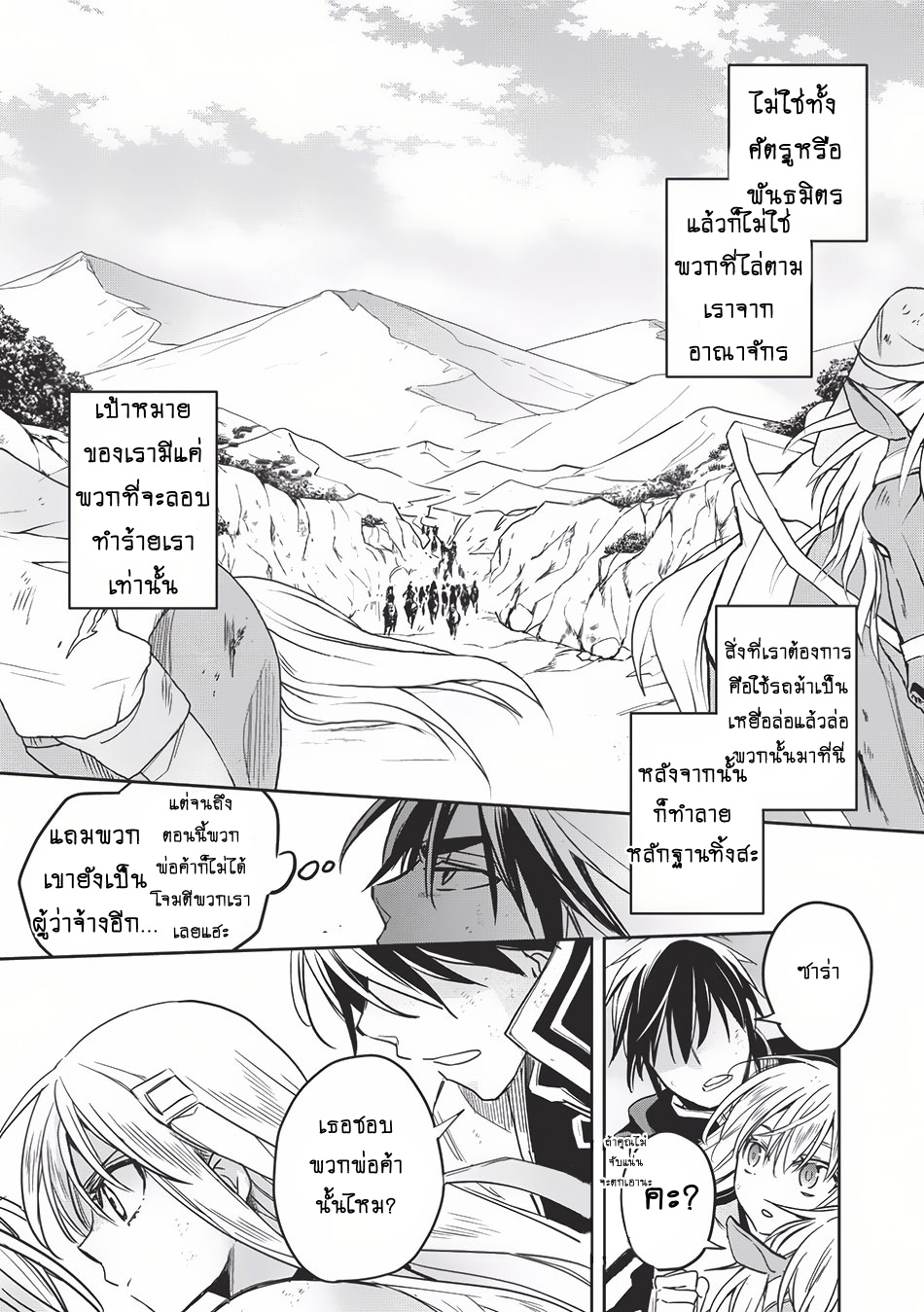 Wortenia Senki page 23