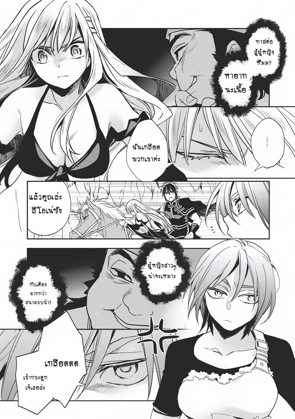 Wortenia Senki page 24