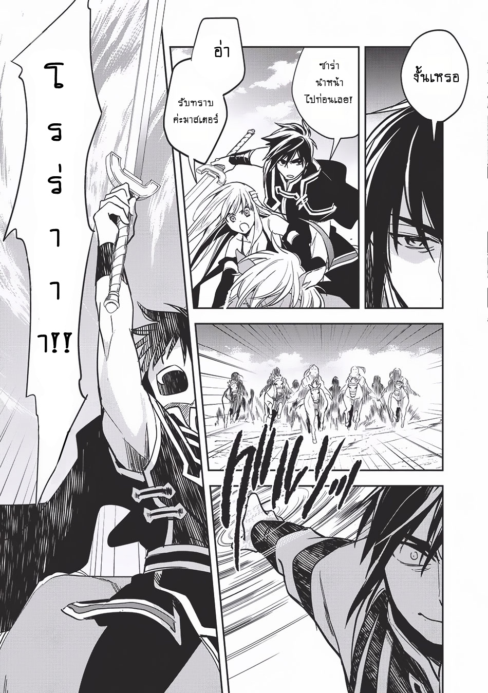 Wortenia Senki page 25