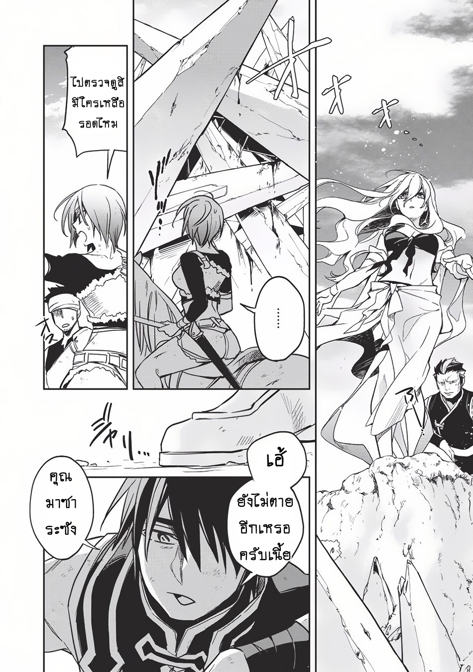 Wortenia Senki page 27