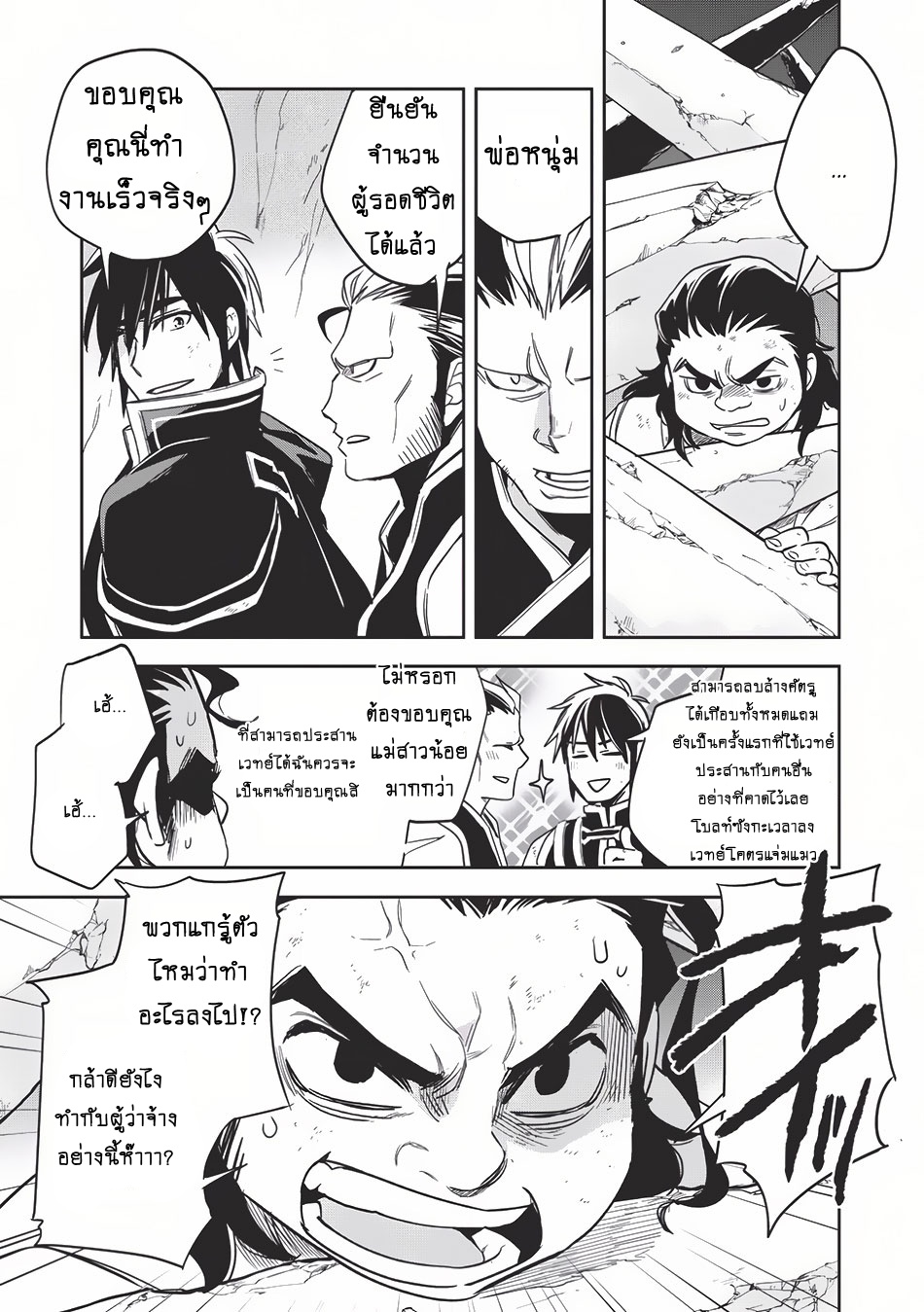 Wortenia Senki page 28
