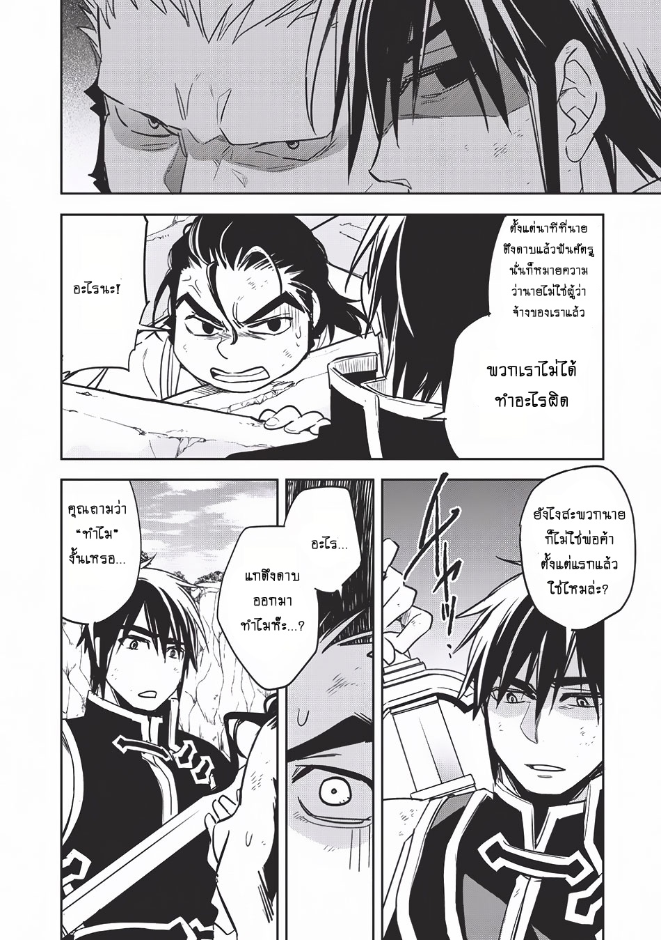 Wortenia Senki page 29