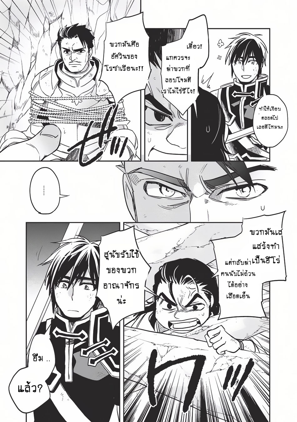 Wortenia Senki page 30