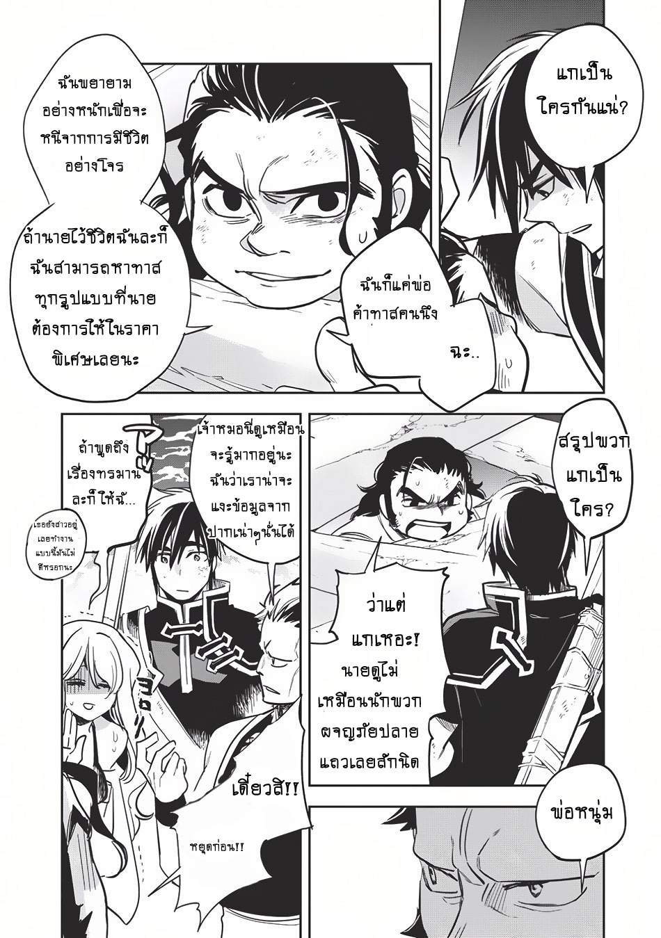 Wortenia Senki page 31