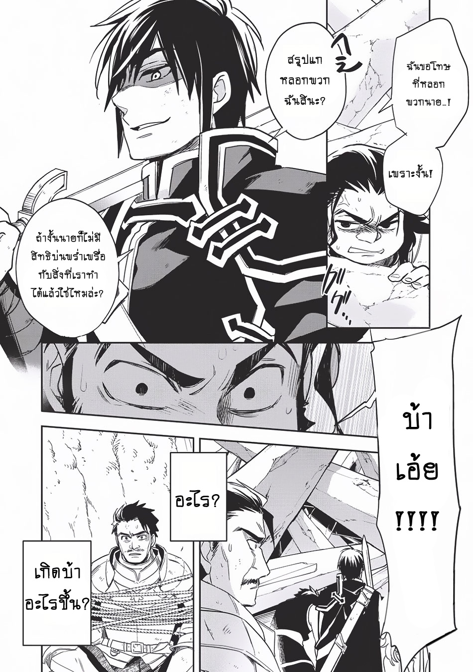 Wortenia Senki page 32