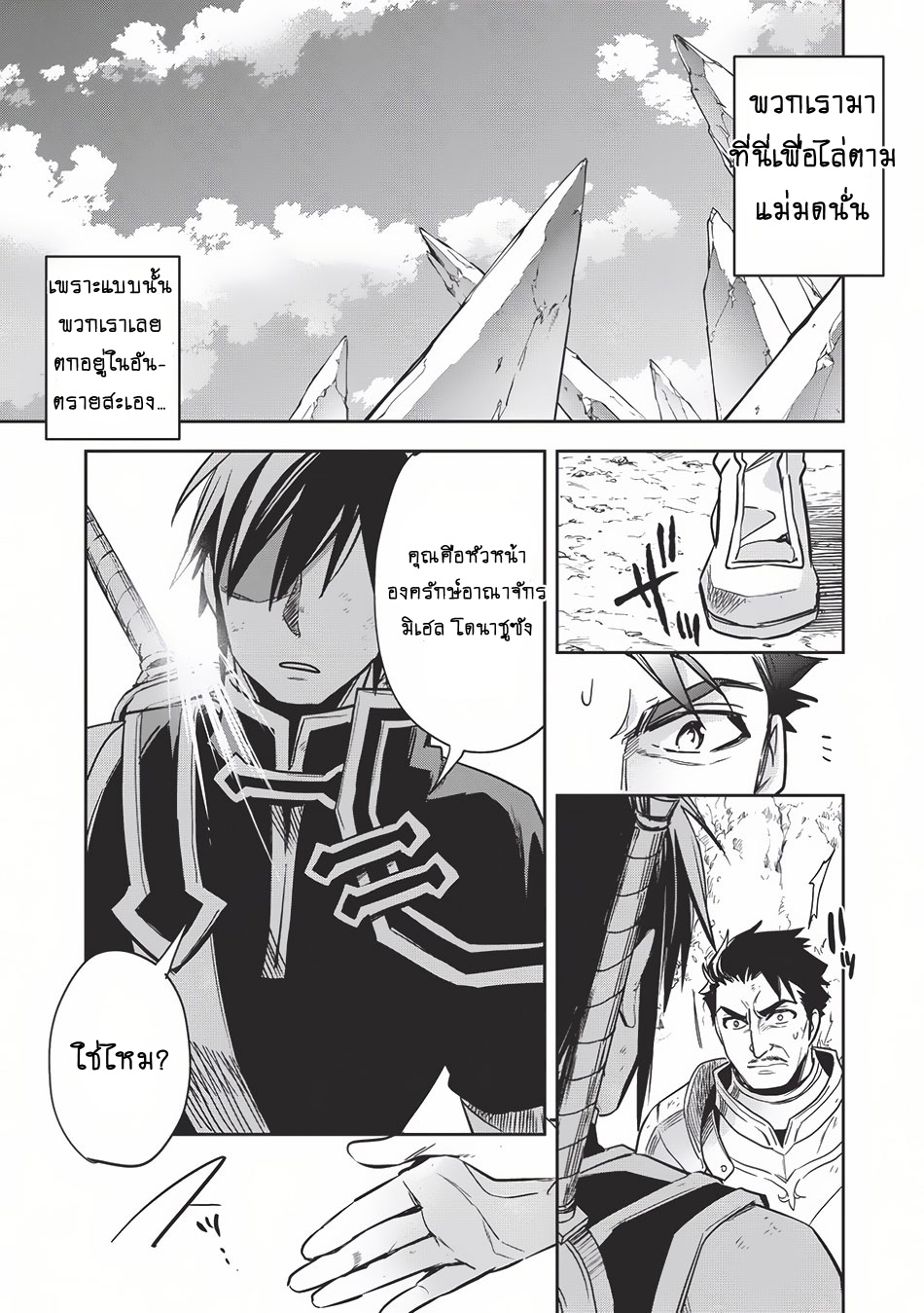 Wortenia Senki page 33