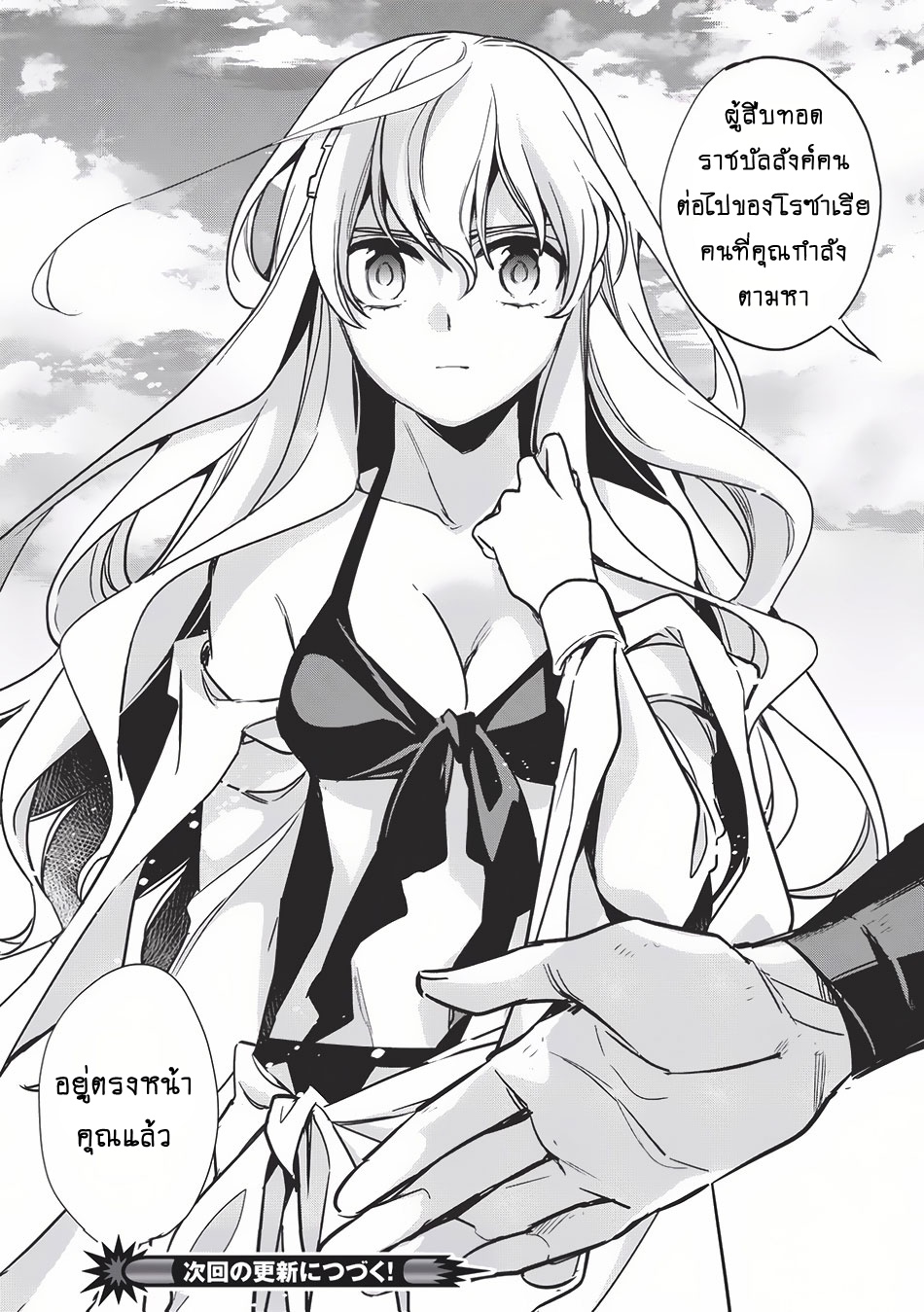 Wortenia Senki page 34
