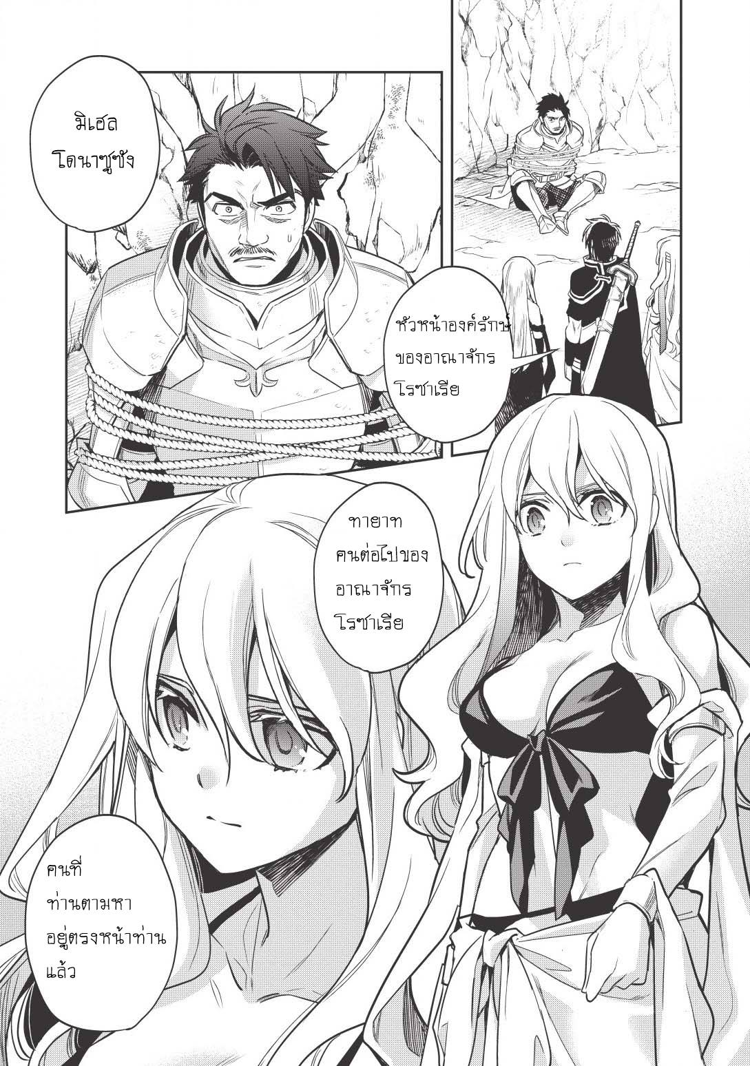 Wortenia Senki page 1