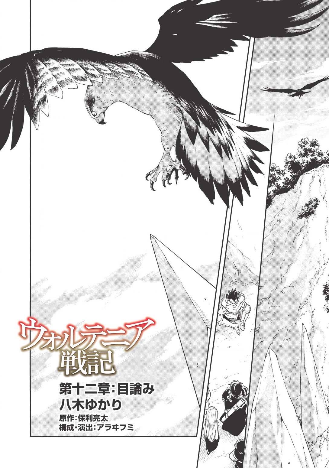 Wortenia Senki page 2