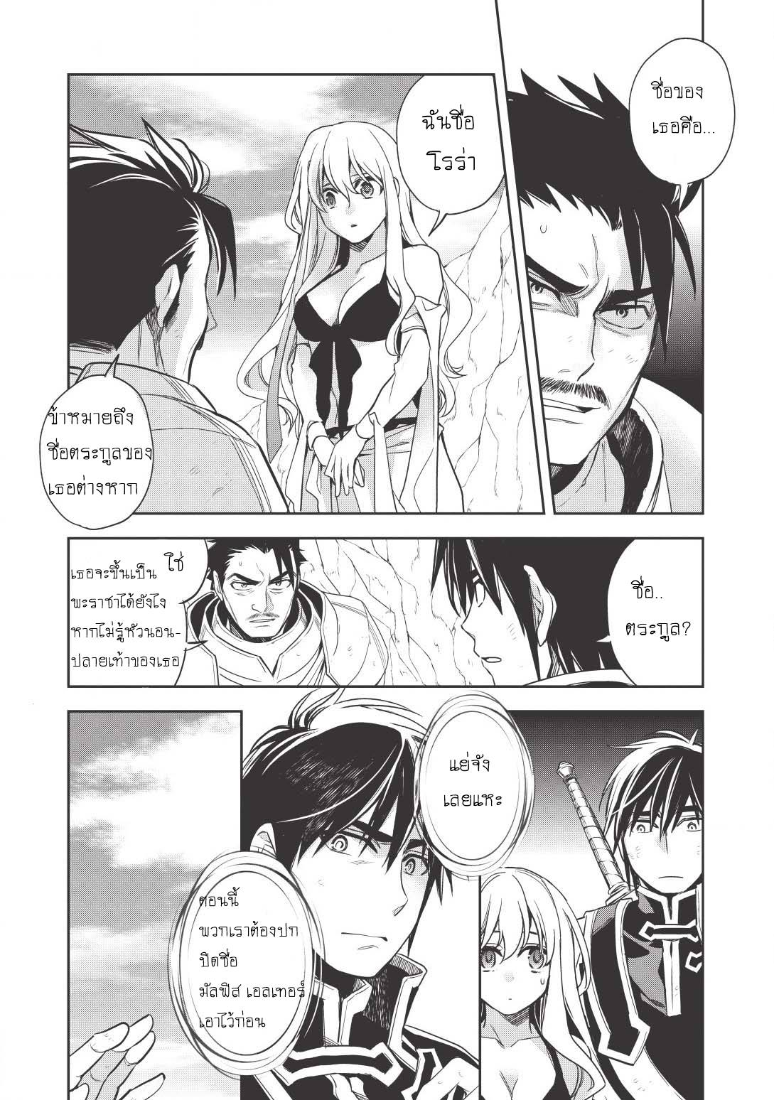 Wortenia Senki page 3