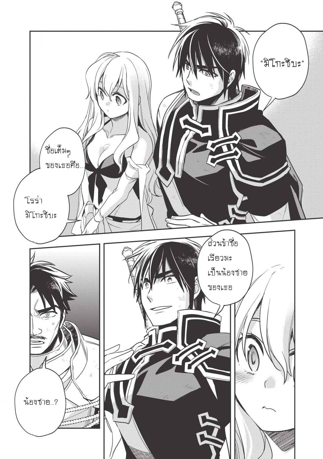 Wortenia Senki page 4