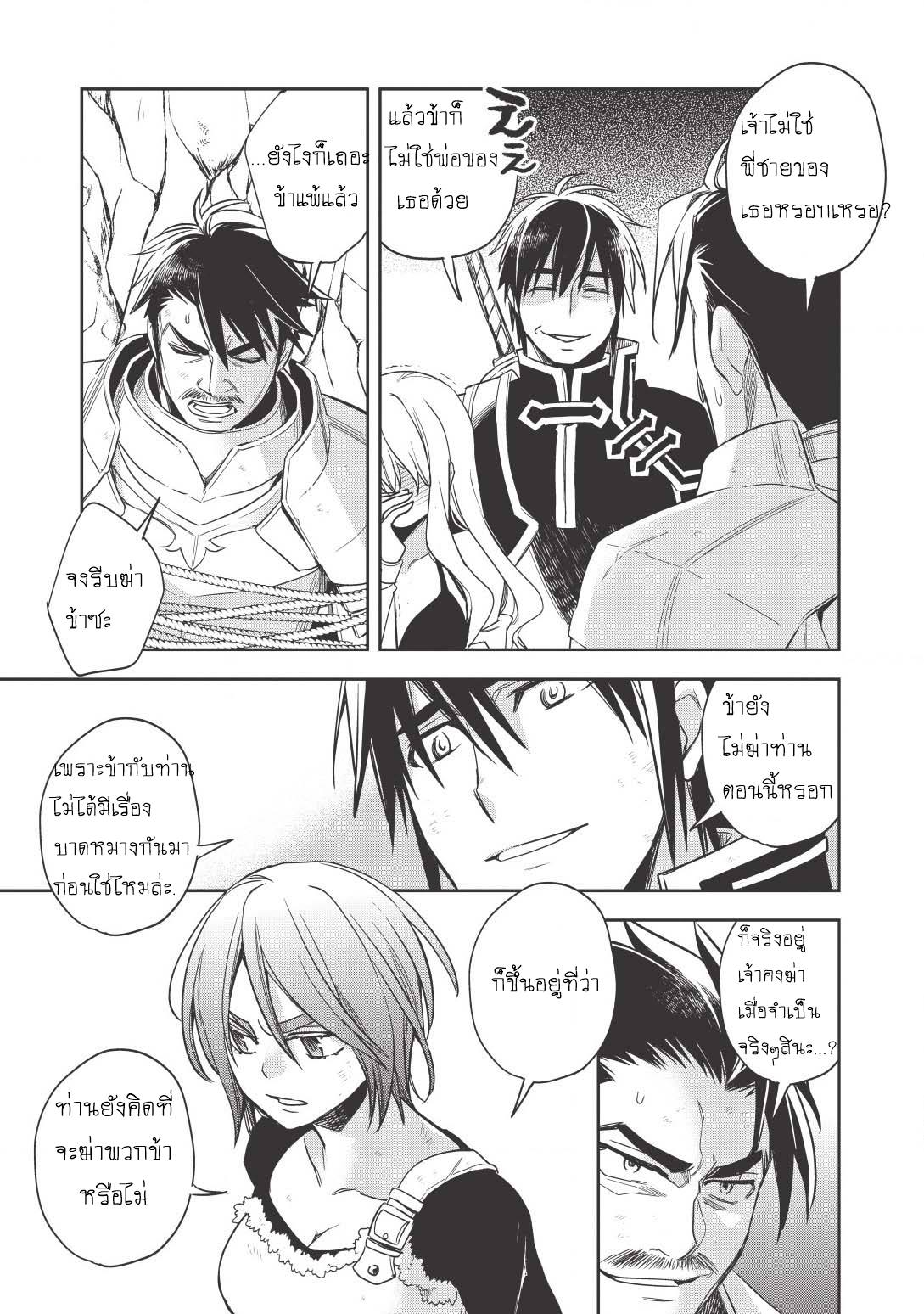 Wortenia Senki page 5