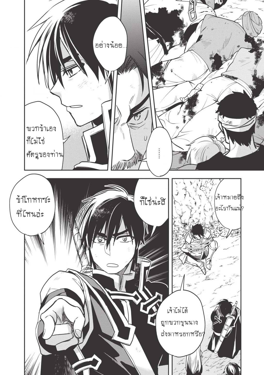 Wortenia Senki page 6