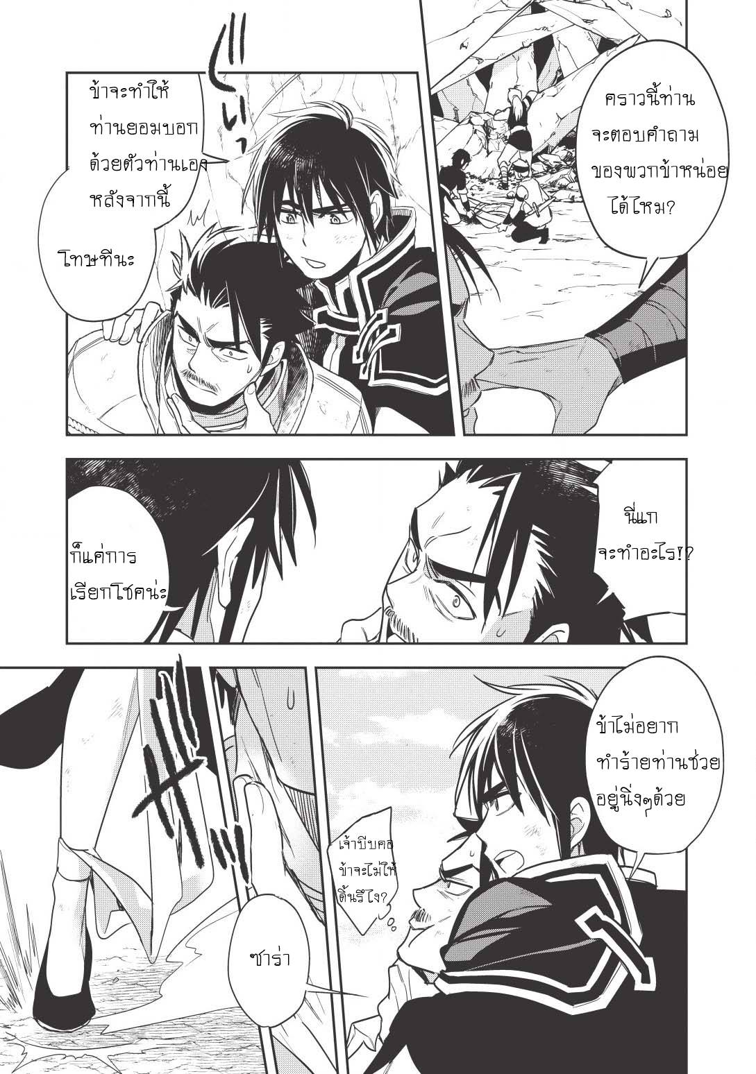 Wortenia Senki page 7