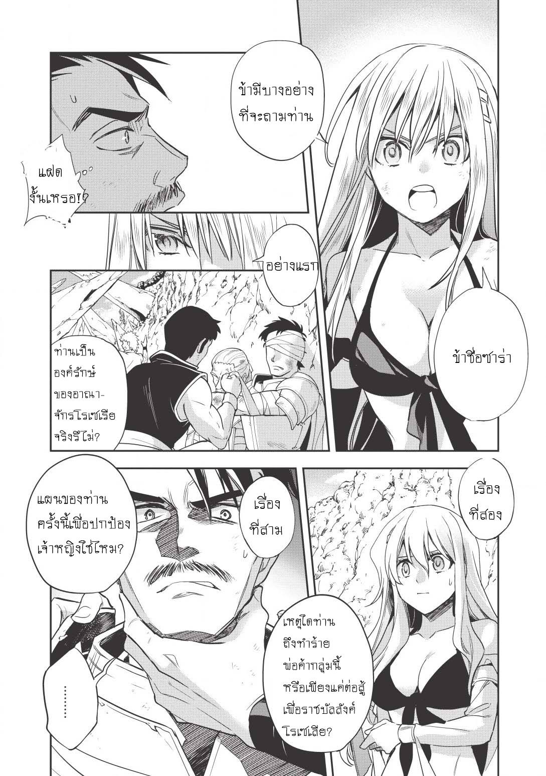 Wortenia Senki page 8