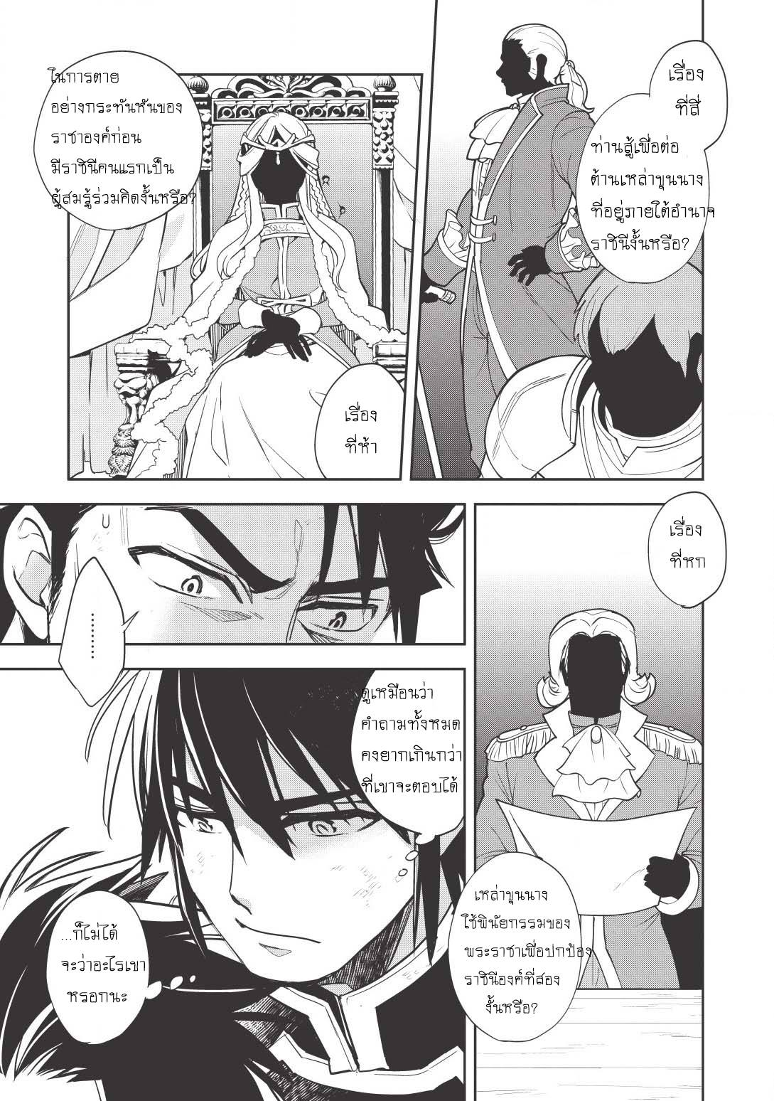 Wortenia Senki page 9