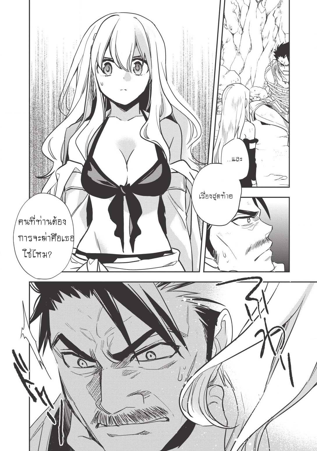 Wortenia Senki page 10