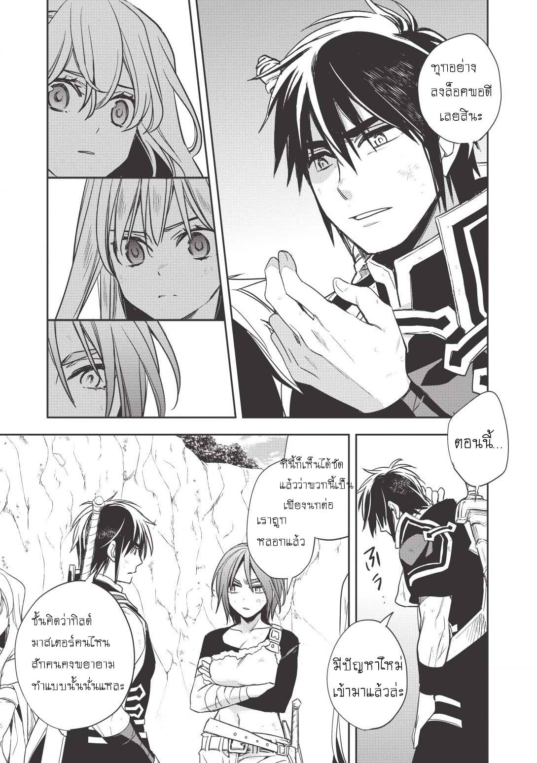 Wortenia Senki page 11