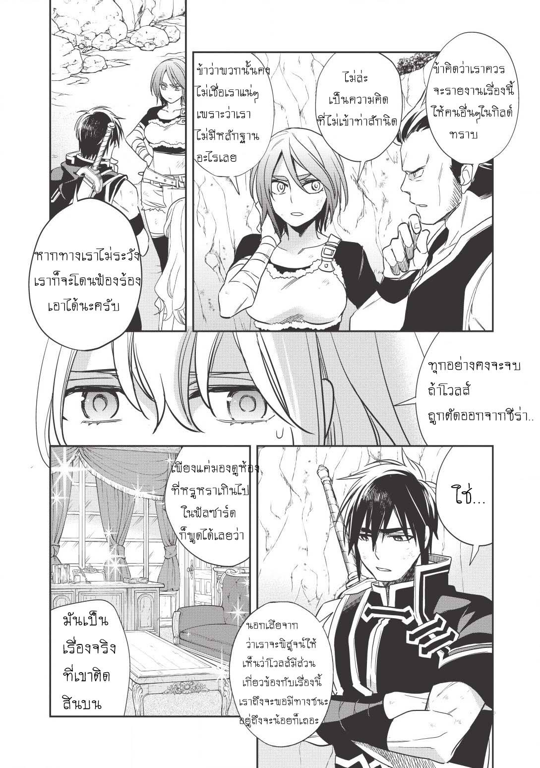 Wortenia Senki page 12