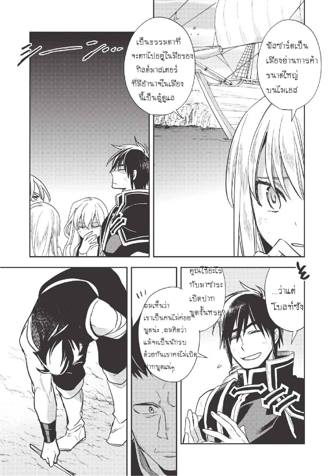 Wortenia Senki page 13