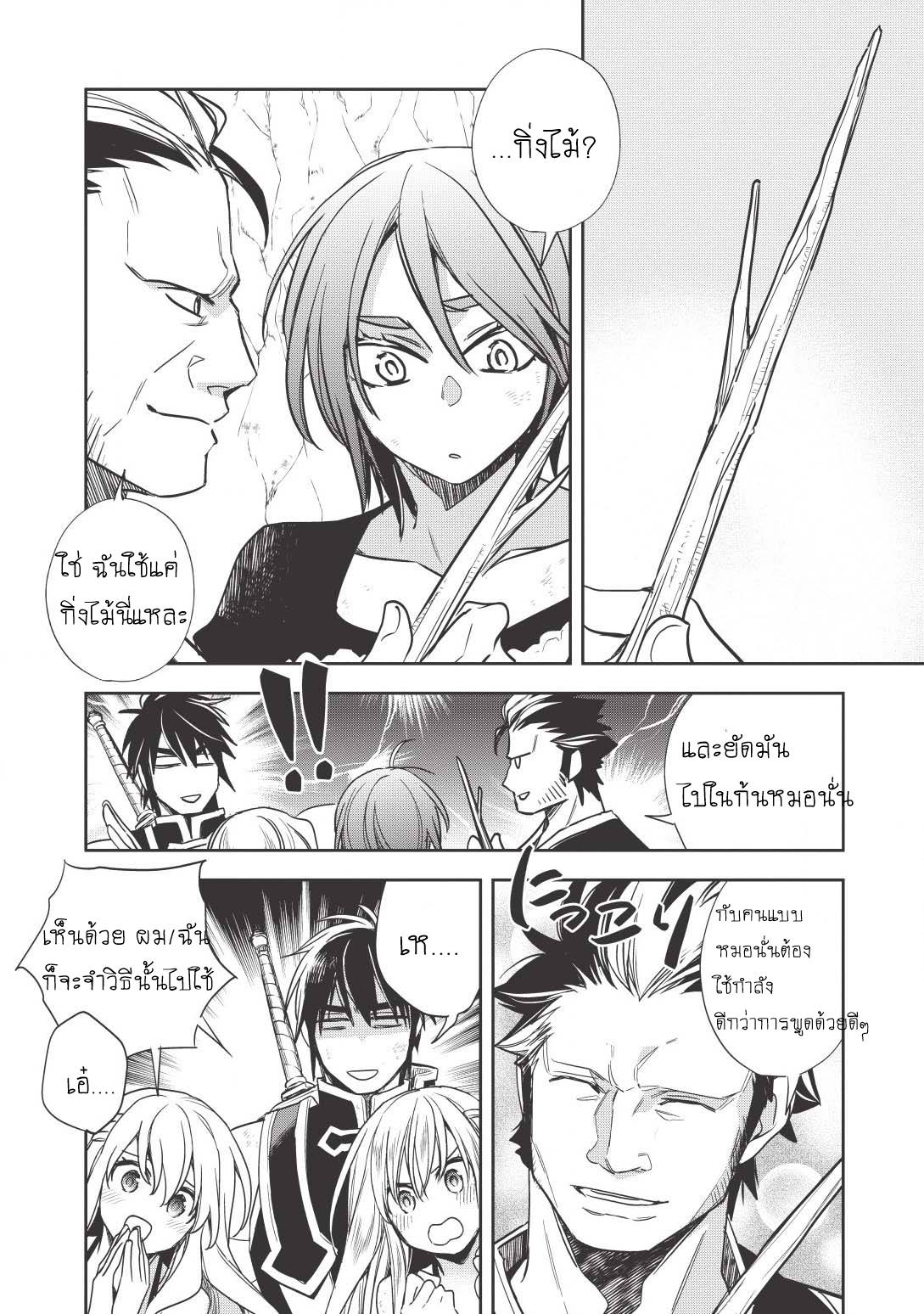Wortenia Senki page 14