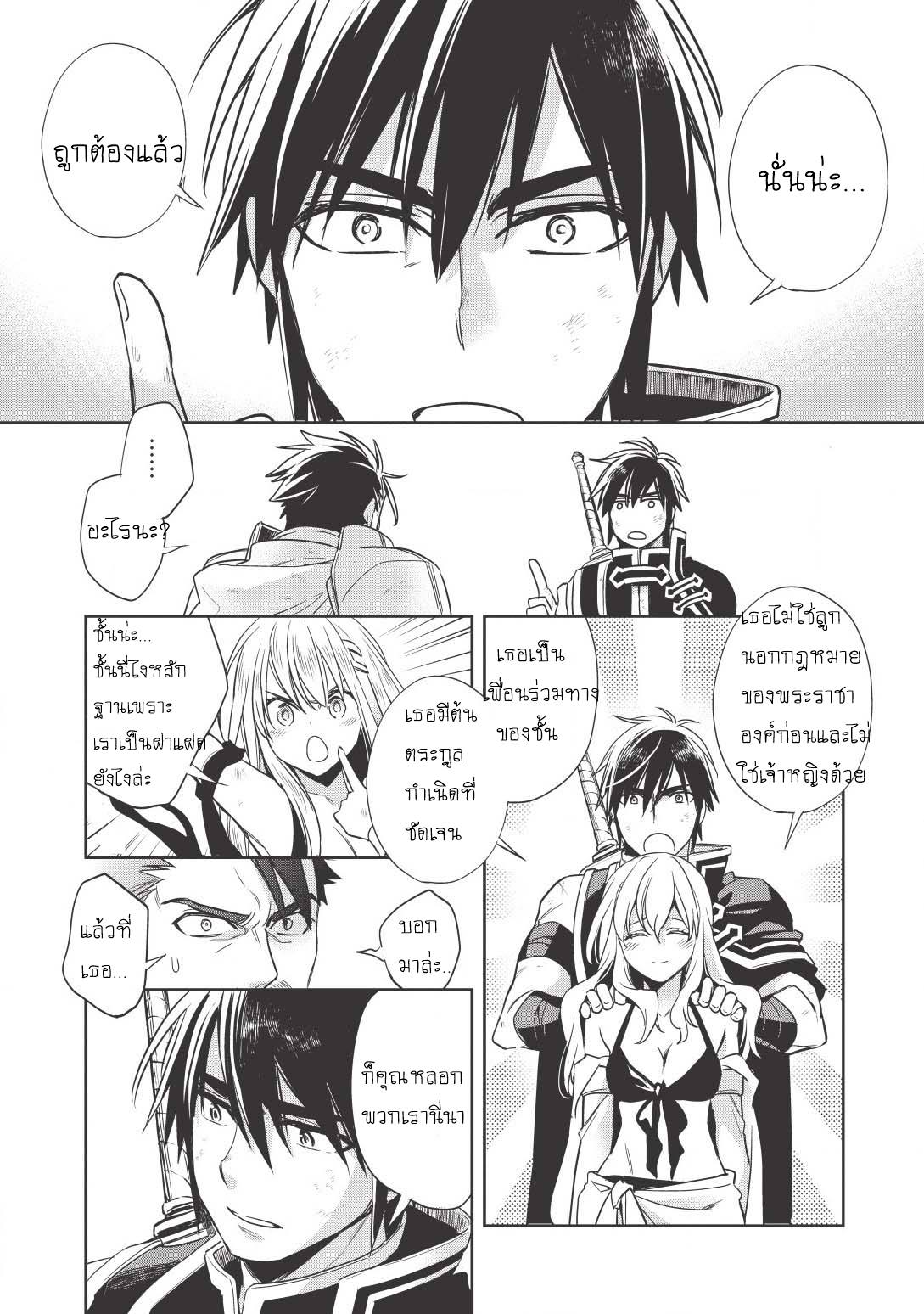 Wortenia Senki page 18