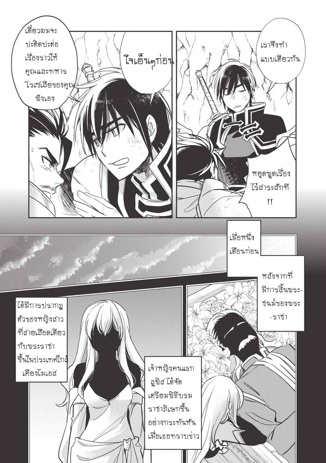 Wortenia Senki page 19