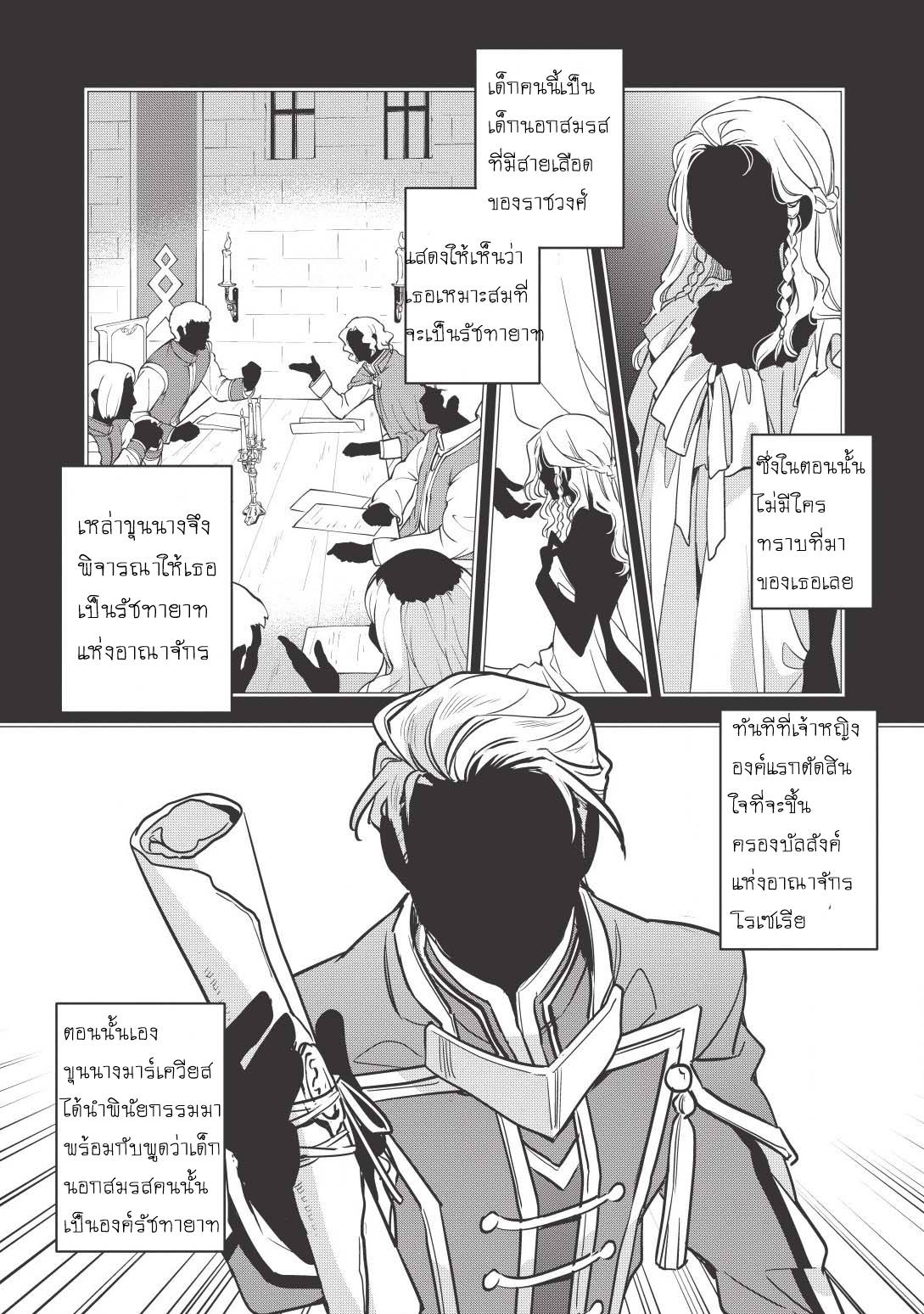 Wortenia Senki page 20