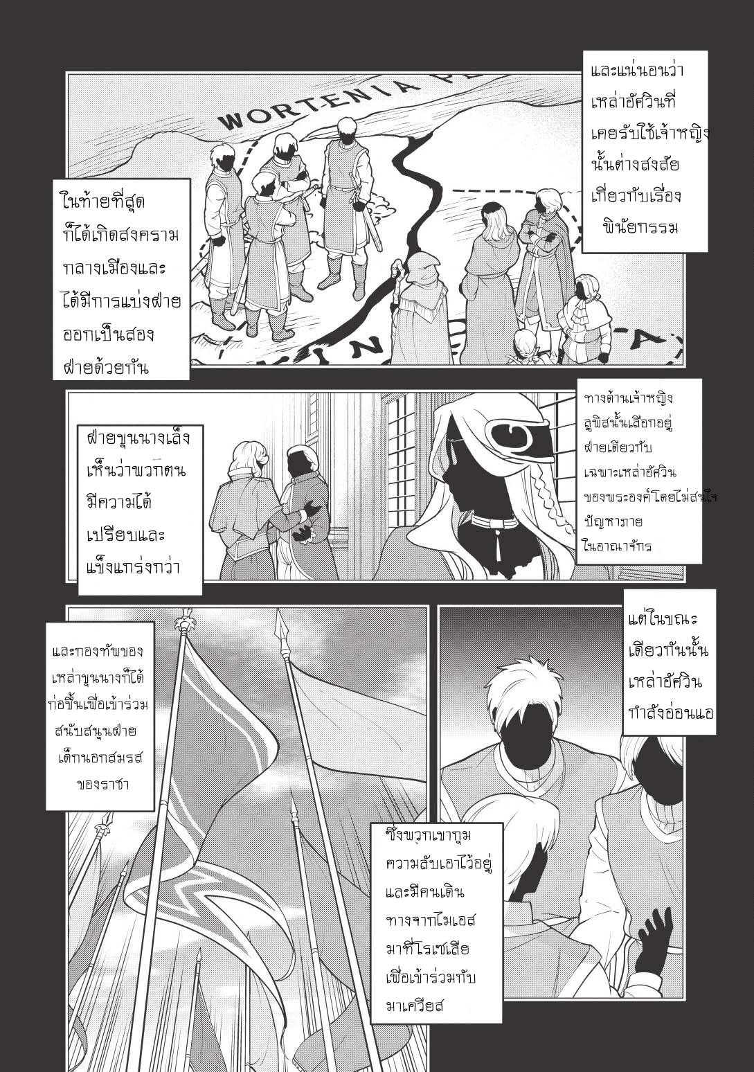 Wortenia Senki page 21