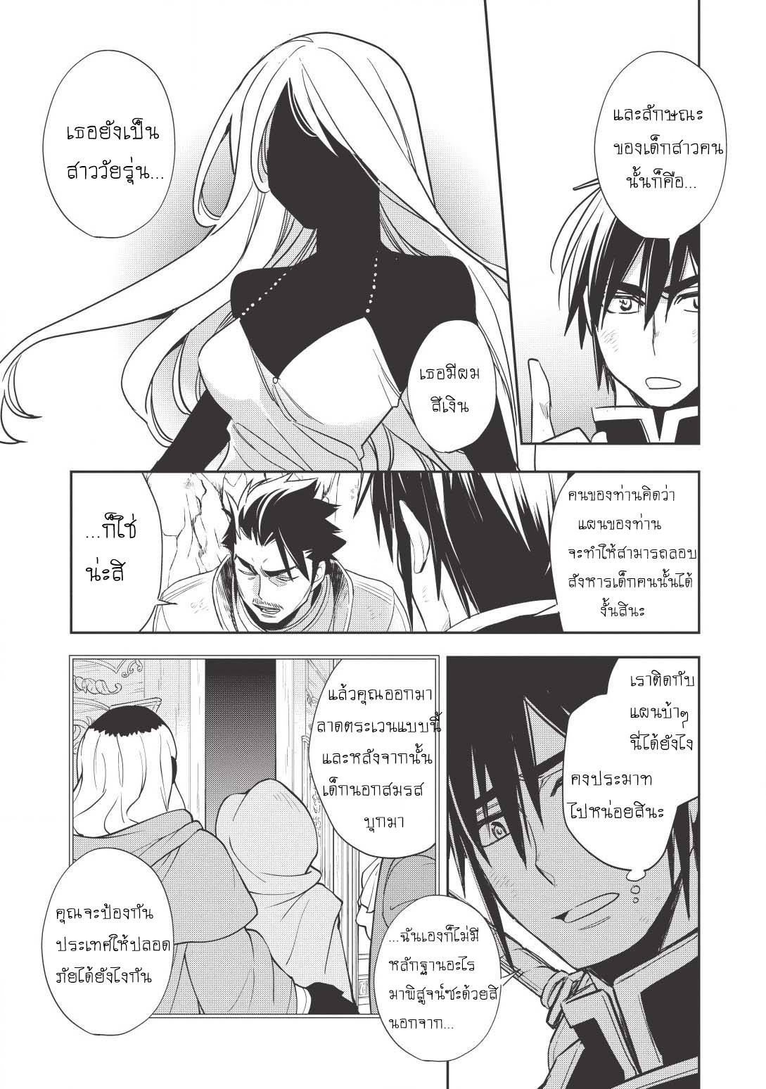 Wortenia Senki page 22