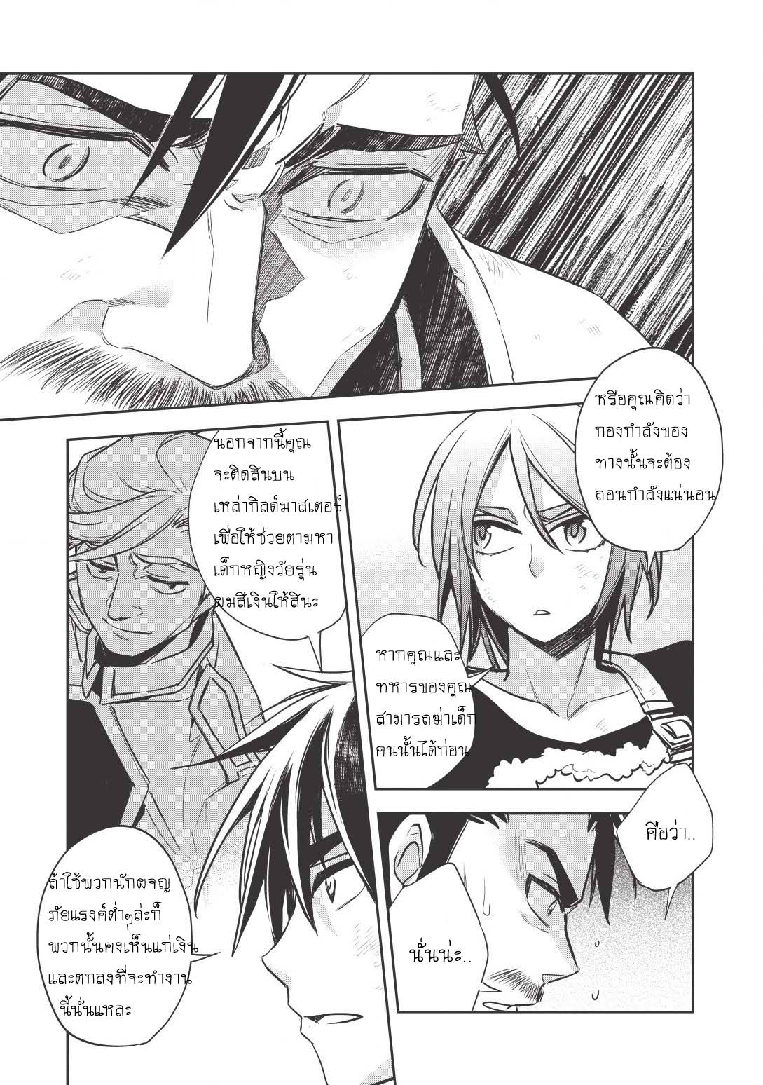 Wortenia Senki page 23