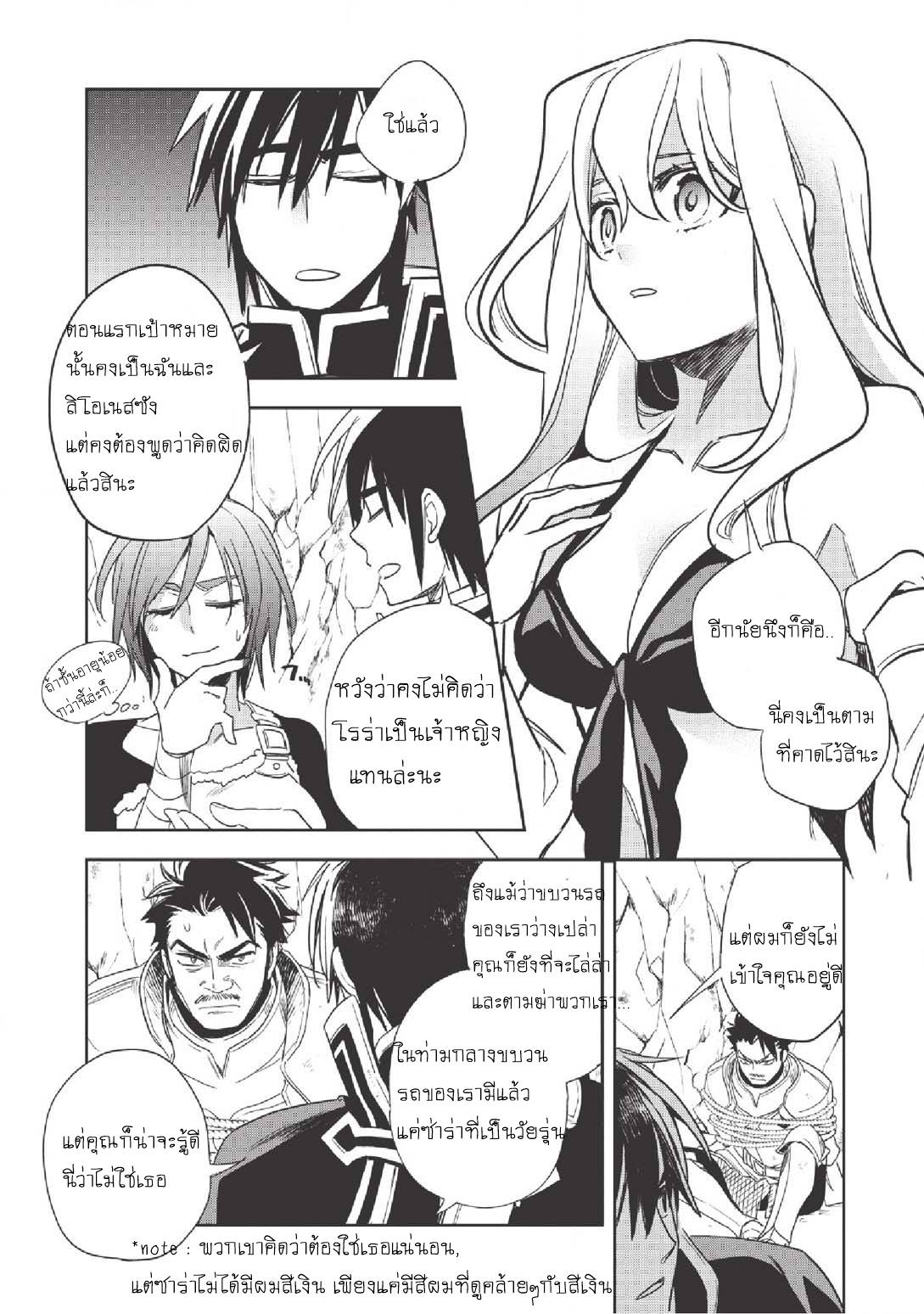 Wortenia Senki page 24