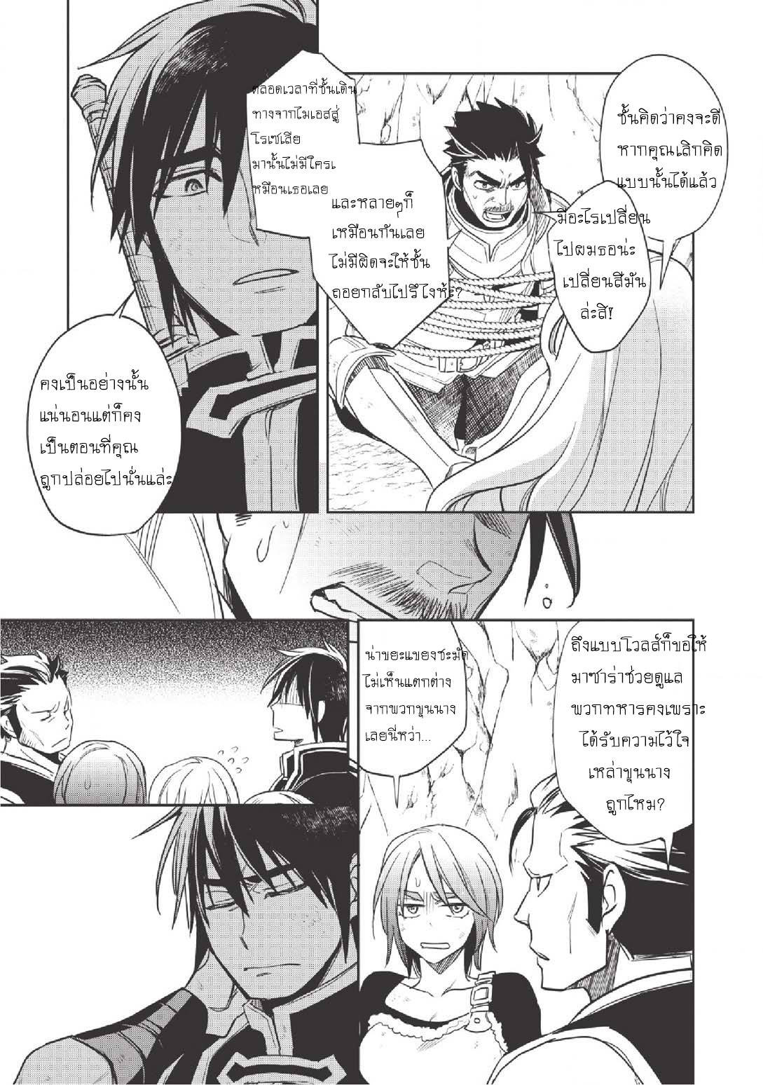 Wortenia Senki page 25